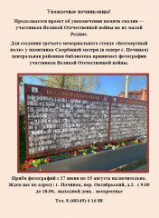 проект об увековечении памяти смолян - участников Великой Отечественной войны на их малой Родине - фото - 1