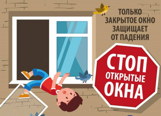 памятка родителям по профилактике случаев выпадения детей из окон - фото - 10